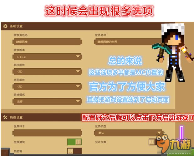 《我的世界中国版》中国版登录器功能介绍及用法 中国版启动器用法