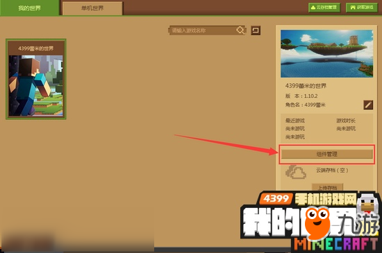 我的世界中国版功能组件怎么用 网易国服mod插件如何安装