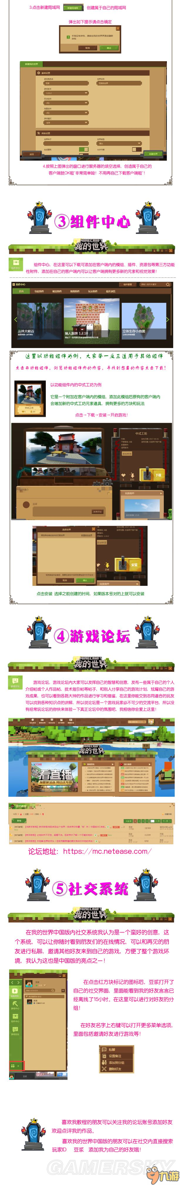 《我的世界中国版》中国版启动器游戏中心、组件等内容全方位介绍