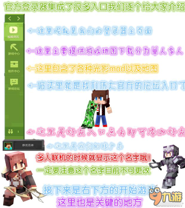 《我的世界中国版》中国版登录器功能介绍及用法 中国版启动器用法