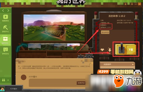 我的世界中国版功能组件怎么用 网易国服mod插件如何安装