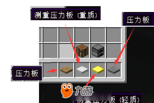 我的世界压力板怎么用 压力板制作方法