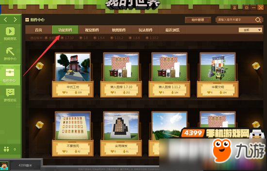 我的世界中国版功能组件怎么用 网易国服mod插件如何安装