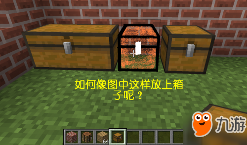 我的世界箱子怎么埃着 MC无缝隙摆放箱子技巧