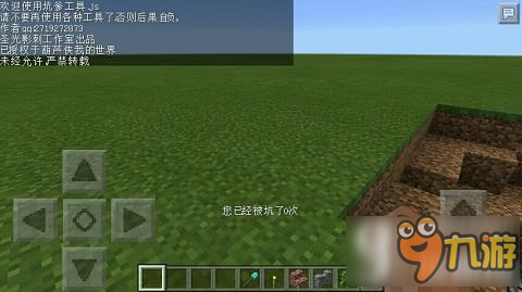 我的世界中国版0.15坑爹的工具JS插件下载