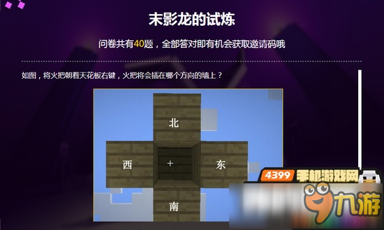 我的世界中国版末影龙的试炼 网易国服电脑版4月10日答案