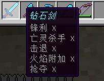 我的世界中国版顶级附魔指令大全 高级附魔怎么做