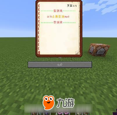 我的世界中国版签到装置制作方法 在服务器怎么做签到装置