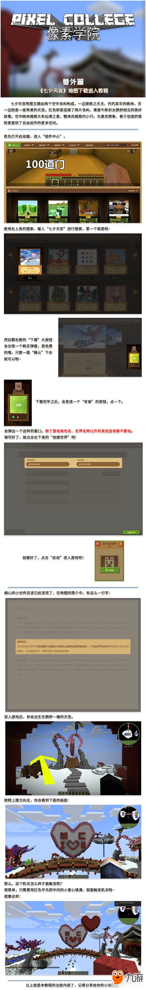 我的世界七夕天宫是什么 七夕天宫玩法