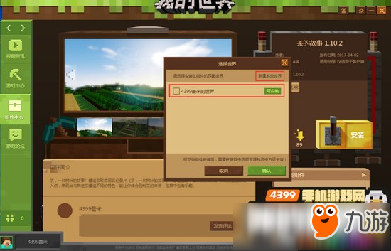 我的世界中国版功能组件怎么用 网易国服mod插件如何安装