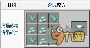 我的世界中国版海晶灯怎么得 海晶灯制作攻略