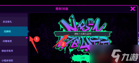 霓虹深渊无限兑换码使用攻略
