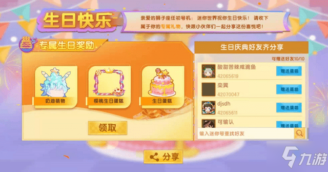 《迷你世界》生日派对活动