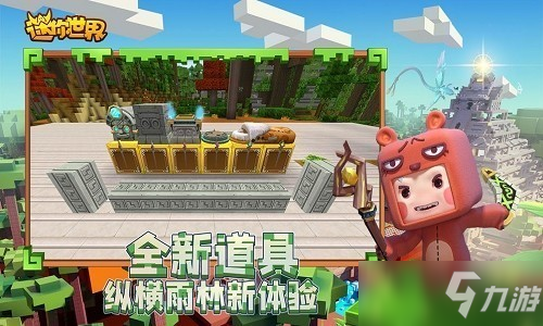 《迷你世界》糖心小熊激活码