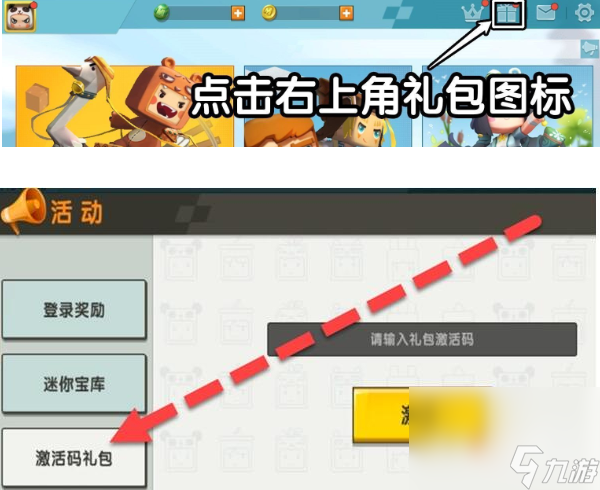 《迷你世界》5月17日激活码介绍