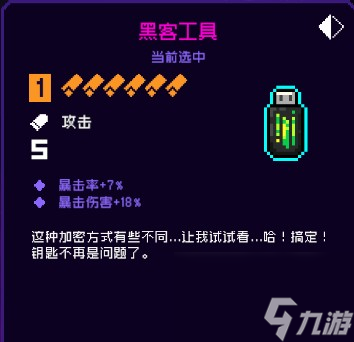 霓虹深渊无限黑客道具怎么样
