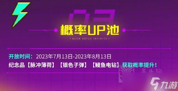 霓虹深渊无限新纪念品是什么
