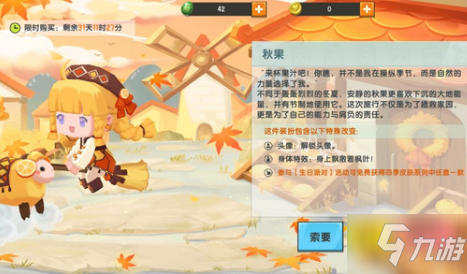 《迷你世界》秋果皮肤图文一览