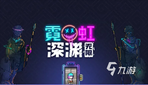 霓虹深渊无限兑换码有哪些 兑换码大全一览