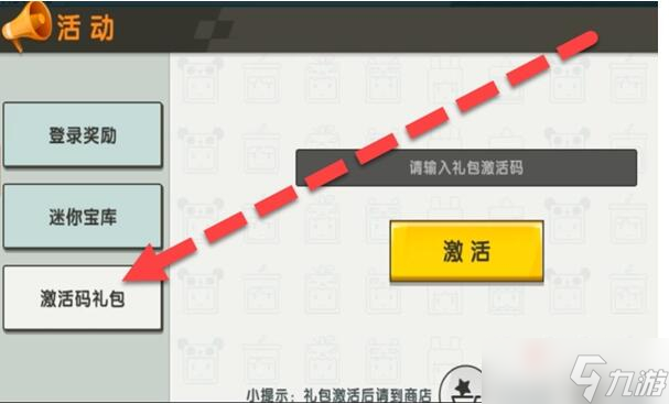 《迷你世界》11月4日礼包兑换码2022