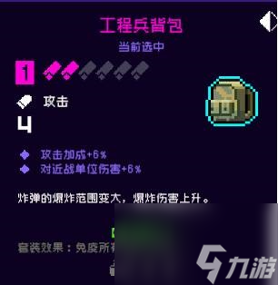霓虹深渊无限工程兵背包是什么