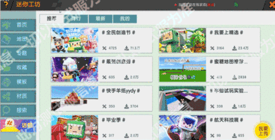 迷你世界 都给我“造”起来!全民创造节最新活动来袭
