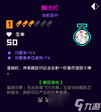 霓虹深渊无限舞池灯怎么样