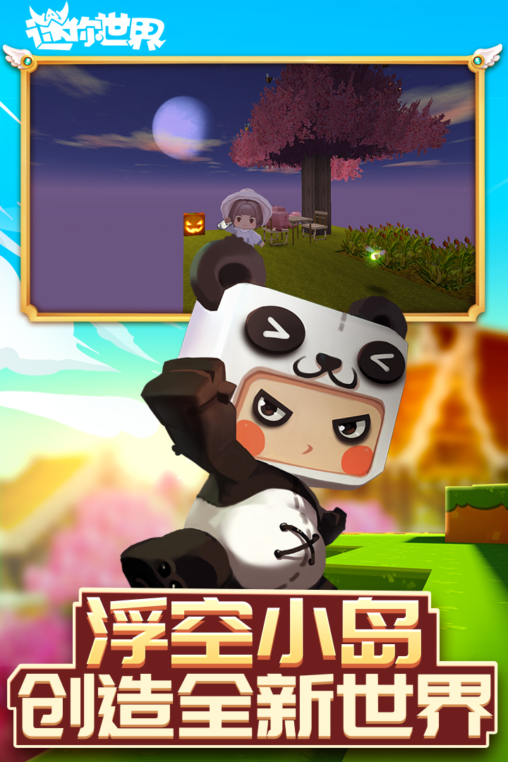 迷你世界好玩吗 迷你世界玩法简介