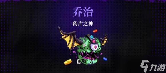 霓虹深渊无限乔治查理药片之神要怎么快速攻打