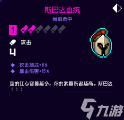 霓虹深渊无限斯巴达血统怎么样