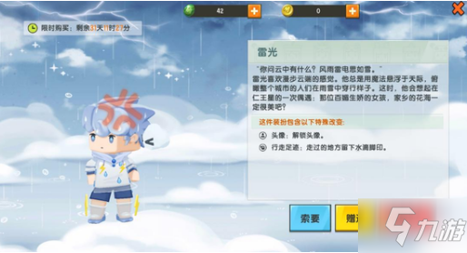 《迷你世界》雷光皮肤图文一览