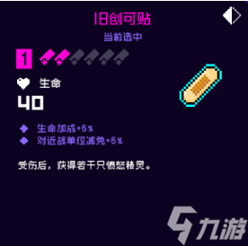 霓虹深渊无限旧创可贴怎么样
