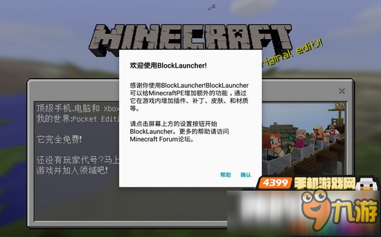 我的世界中国版1.0.5.13启动器 手机版启动器1.0.5.13测试版下载