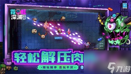 霓虹深渊无限隐藏道具有哪些-隐藏道具介绍