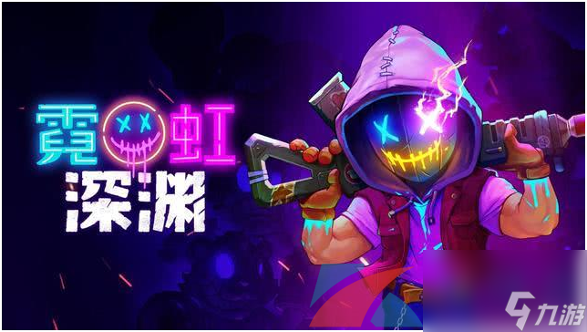 霓虹深渊无限游戏最低设备配置介绍