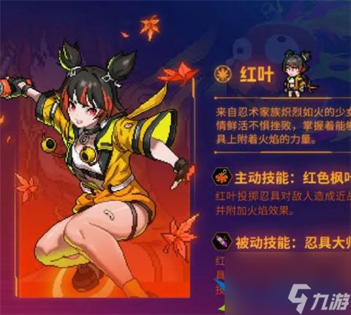 霓虹深渊无限红叶值得买吗 红叶购买建议