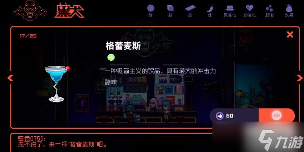 霓虹深渊无限蓝色0756喝什么酒