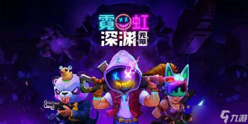 霓虹深渊无限2022最新兑换码分享