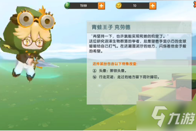 《迷你世界》青蛙王子克劳德皮肤图文一览
