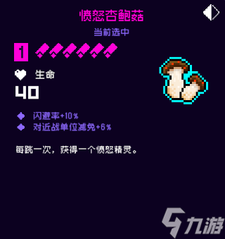 霓虹深渊无限愤怒杏鲍菇怎么样