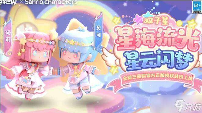《迷你世界》2023贝可永久激活码介绍
