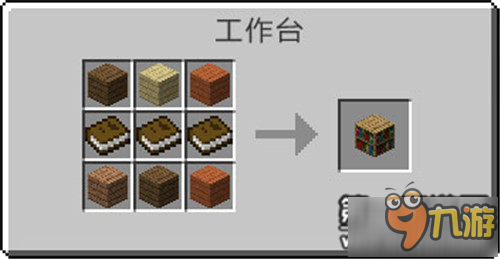我的世界中国版书架怎么制作 书架合成表分享