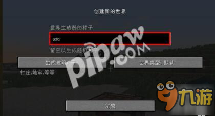 我的世界中国版村庄种子代码大全 怎么遇到村庄