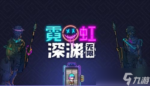 霓虹深渊无限雅典娜怎么触发-霓虹深渊无限雅典娜触发攻略