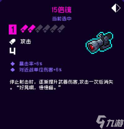 霓虹深渊：无限15倍镜介绍