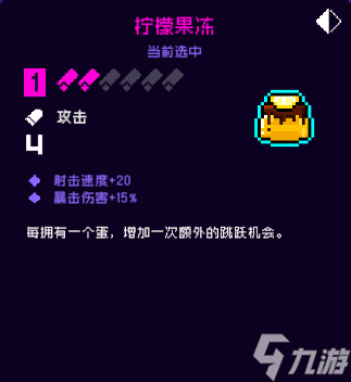 霓虹深渊无限柠檬果冻怎么样