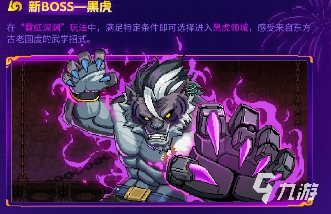 霓虹深渊无限黑虎是谁 霓虹深渊无限黑虎boss介绍