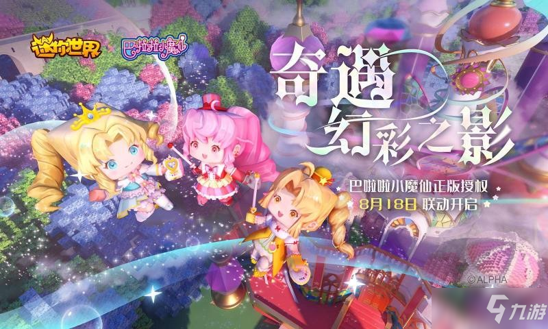 《迷你世界》2021年9月7日礼包兑换码分享
