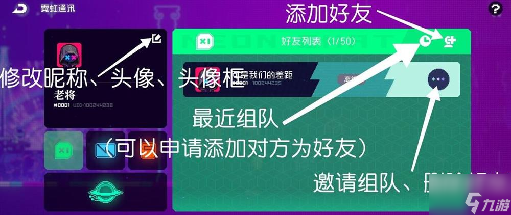 霓虹深渊无限怎么加好友 加好友方法分享