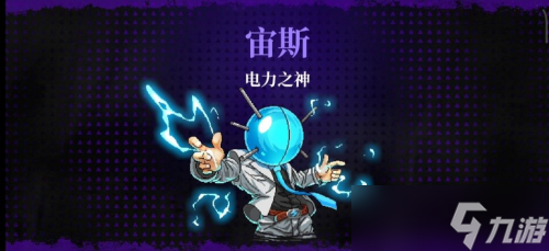 霓虹深渊无限电力之神怎么打 游戏玩法攻略
